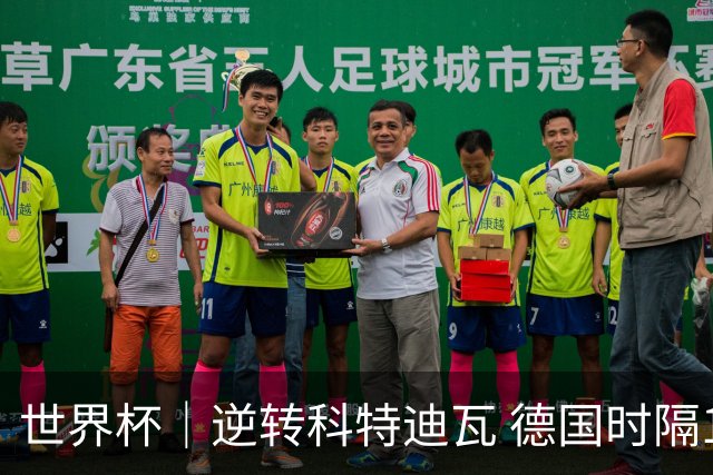 世界杯｜逆转科特迪瓦 德国时隔12年再进世界杯淘汰赛